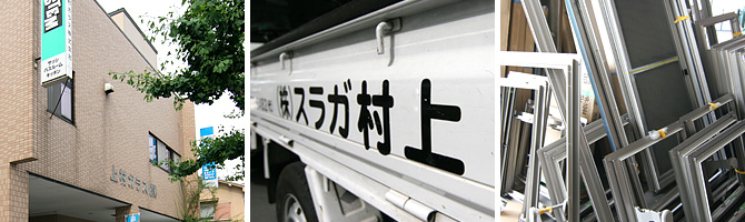 上村ガラス株式会社 上村ガラス株式会社