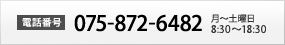 dbԍF075-872-6482@`yj 8:30`18:30